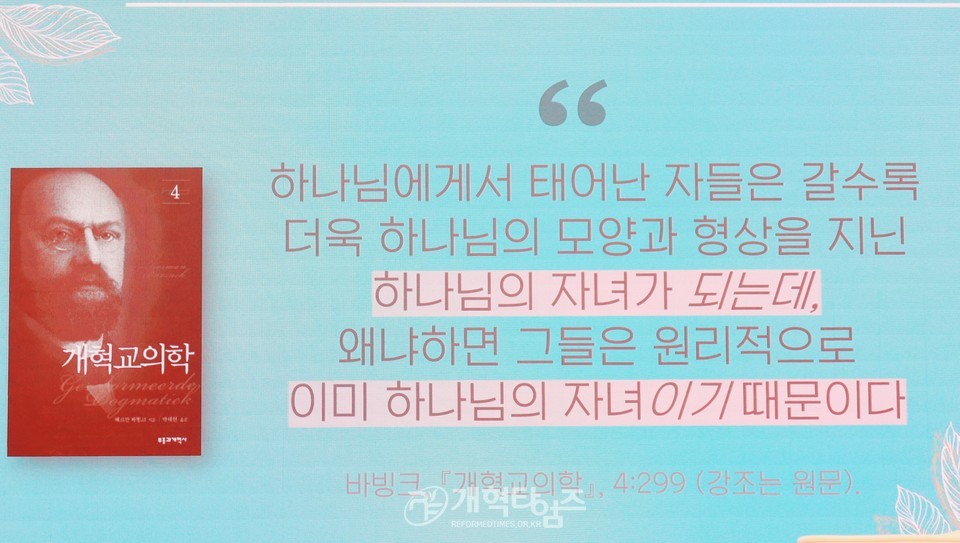 총회교육개발원 교리 컨퍼런스 모습