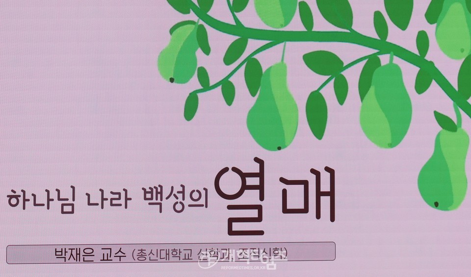 총회교육개발원 교리 컨퍼런스 모습