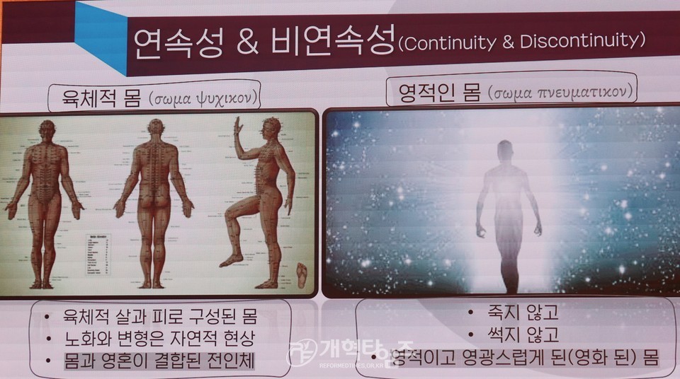 총회교육개발원 교리 컨퍼런스 모습