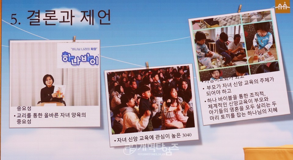 총회교육개발원 교리 컨퍼런스 모습