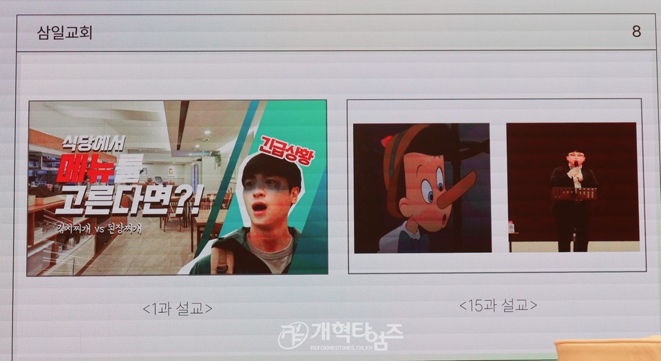 총회교육개발원 교리 컨퍼런스 모습