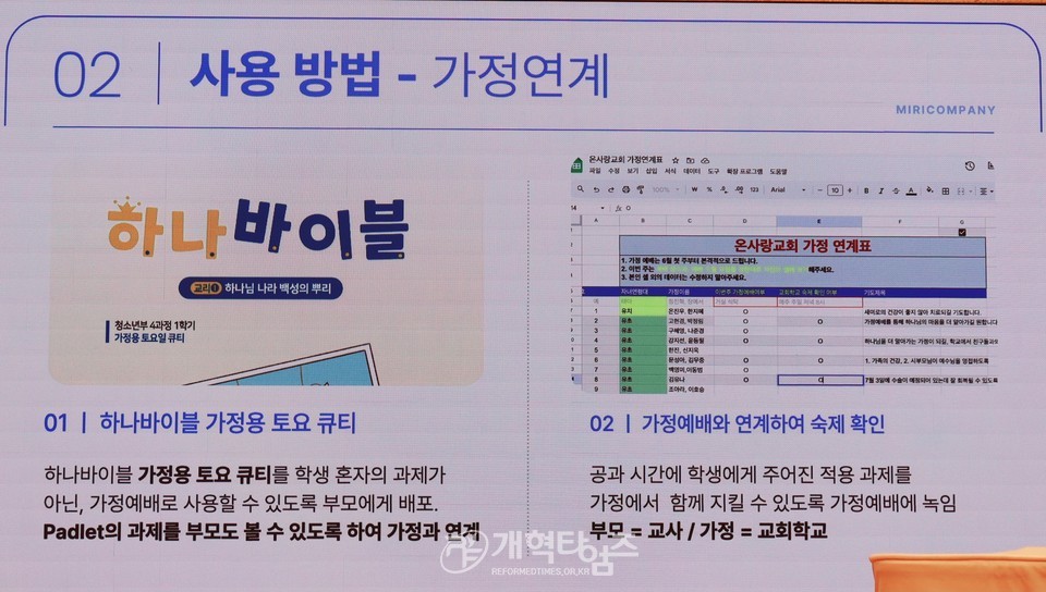총회교육개발원 교리 컨퍼런스 모습