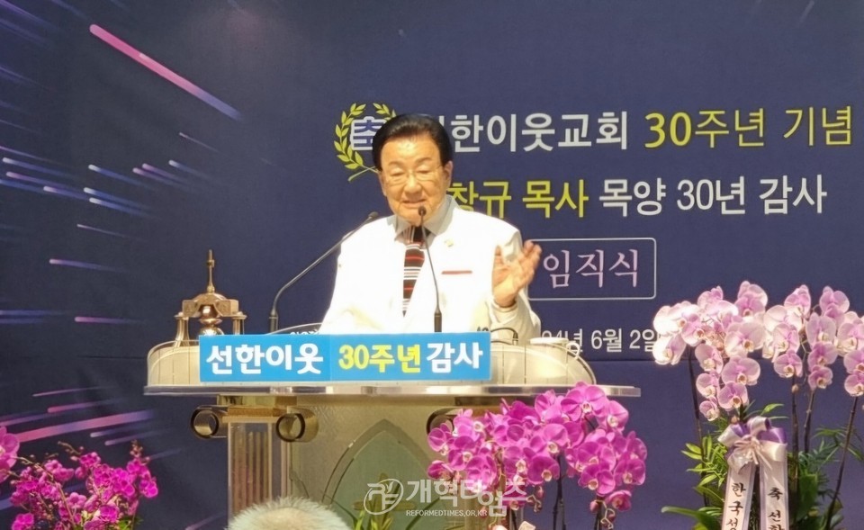 선한이웃교회,「창립 30주년」과 「윤창규 목사 목양 30주년」김사예배 모습