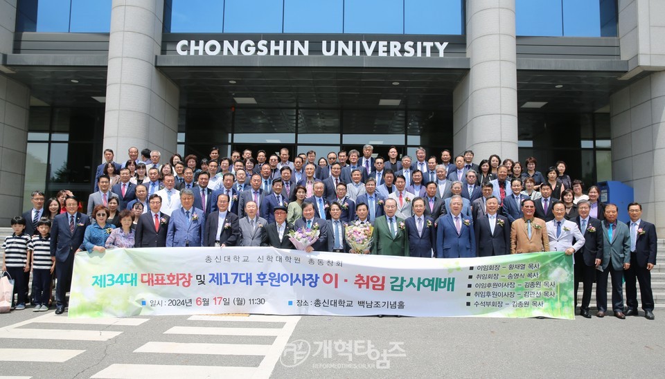 총신대신대원 총동창회 회장, 후원이사장 이.취임감사예배 모습