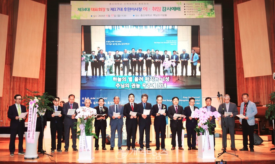 총신대신대원 총동창회 회장, 후원이사장 이.취임감사예배 모습