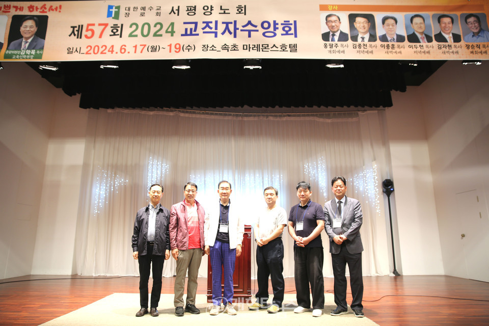 서평양노회 제57회 2024 교역자 부부수양회 모습