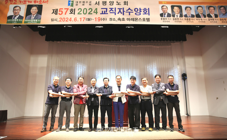 서평양노회 제57회 2024 교역자 부부수양회 모습