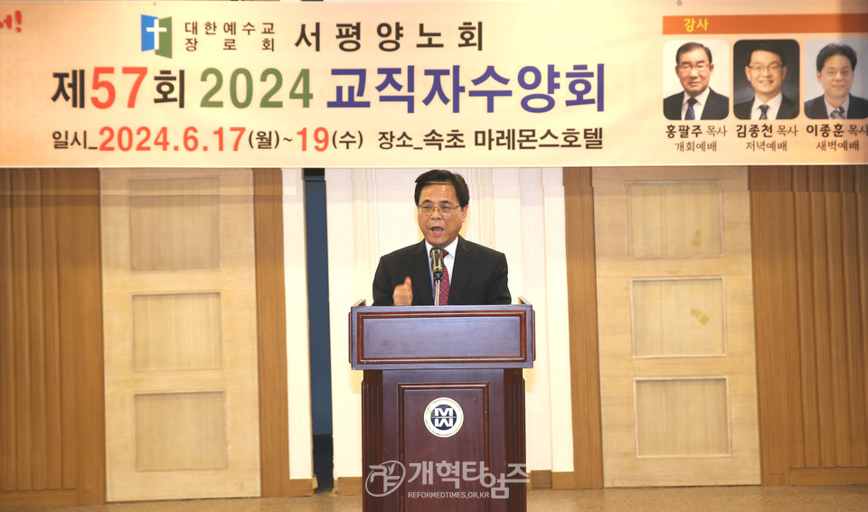 서평양노회 제57회 2024 교역자 부부수양회 모습