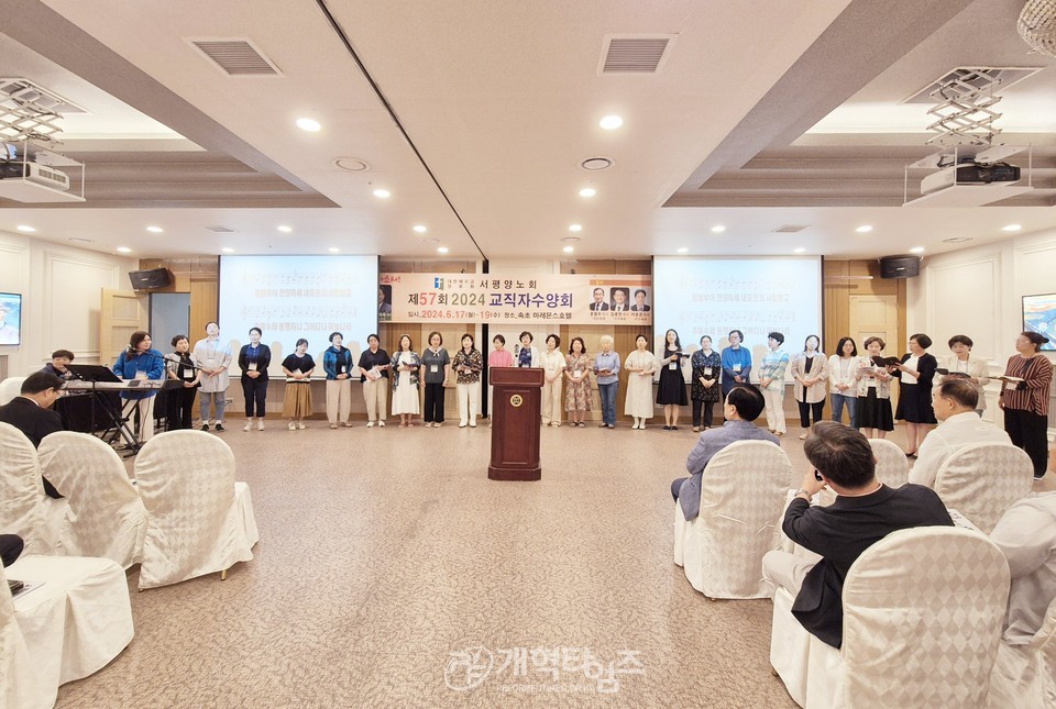 서평양노회 제57회 2024 교역자 부부수양회 모습