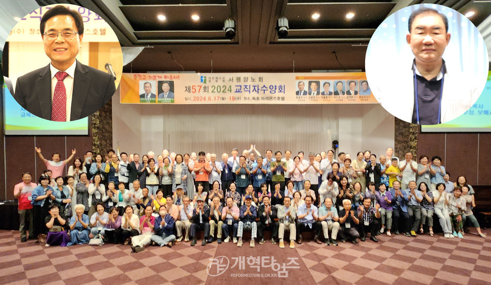 서평양노회 제57회 2024 교역자 부부수양회 모습