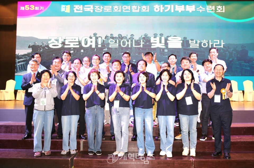 전국장로회 하기부부수련회 모습
