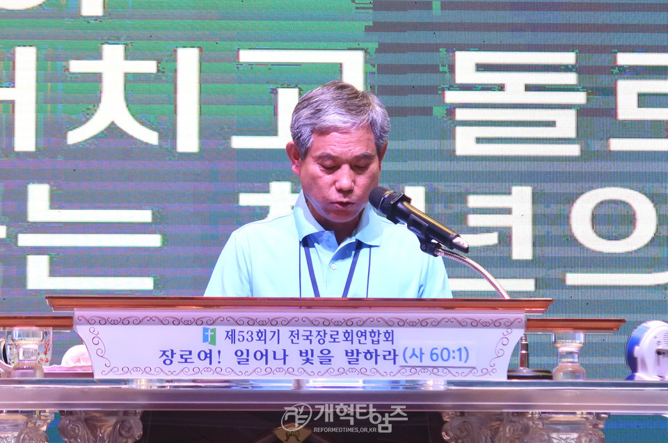 전국장로회 하기부부수련회 모습
