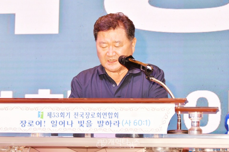 전국장로회 하기부부수련회 모습