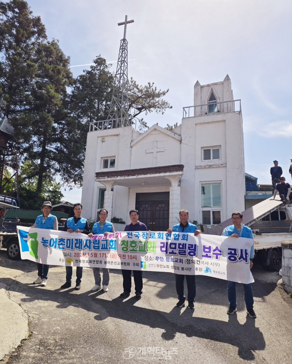 전국장로회 섬김이 봉사단 불갑중앙교회 리모델링 모습