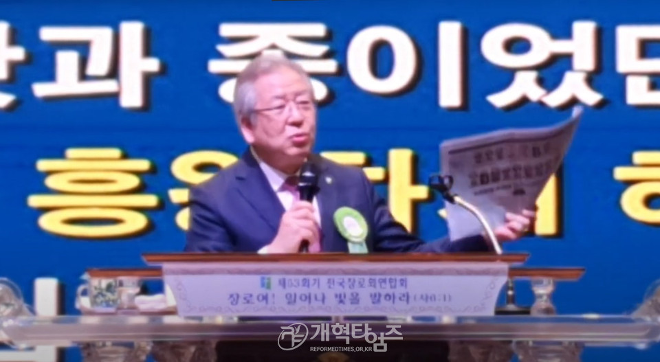 전국장로회 하기부부수련회, 장로신문을 손에 든 총회장 모습