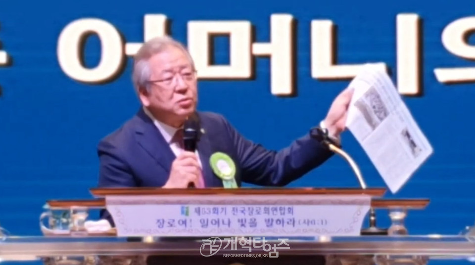 전국장로회 하기부부수련회, 장로신문을 손에 든 총회장 모습