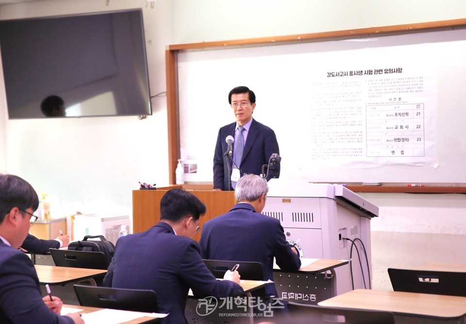 2024년도 강도사 고시 모습(총신대 양지캠퍼스)