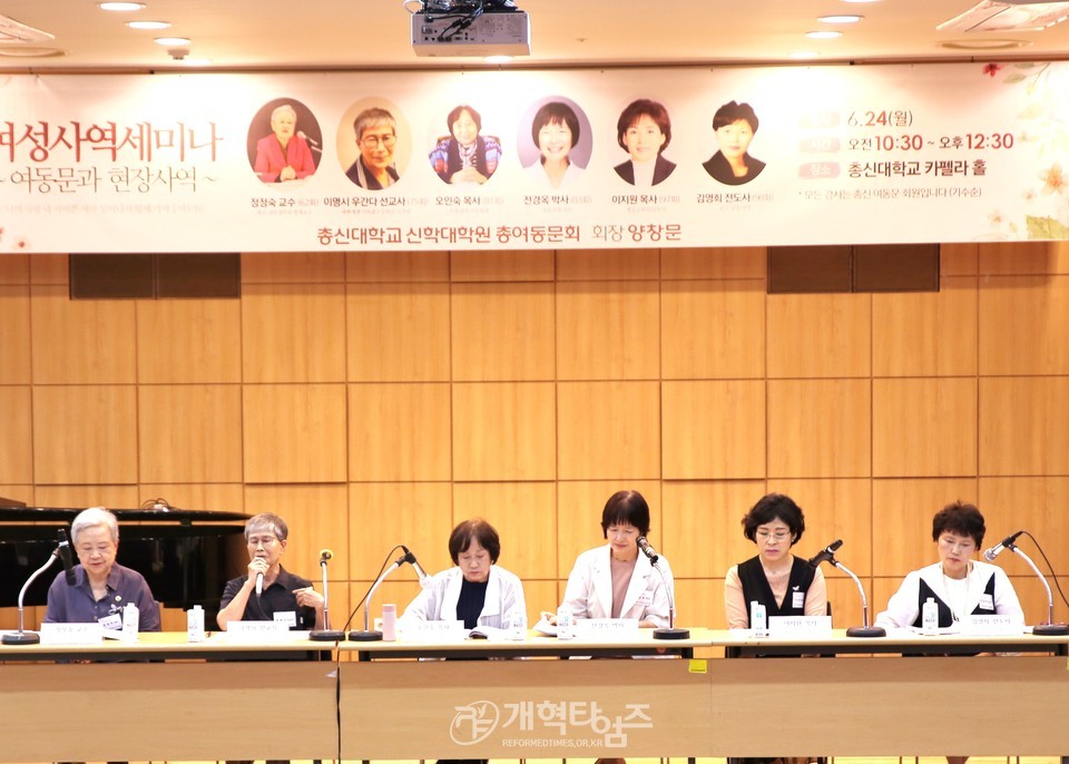 총신대신대원총여동문회,「여성사역 세미나」모습