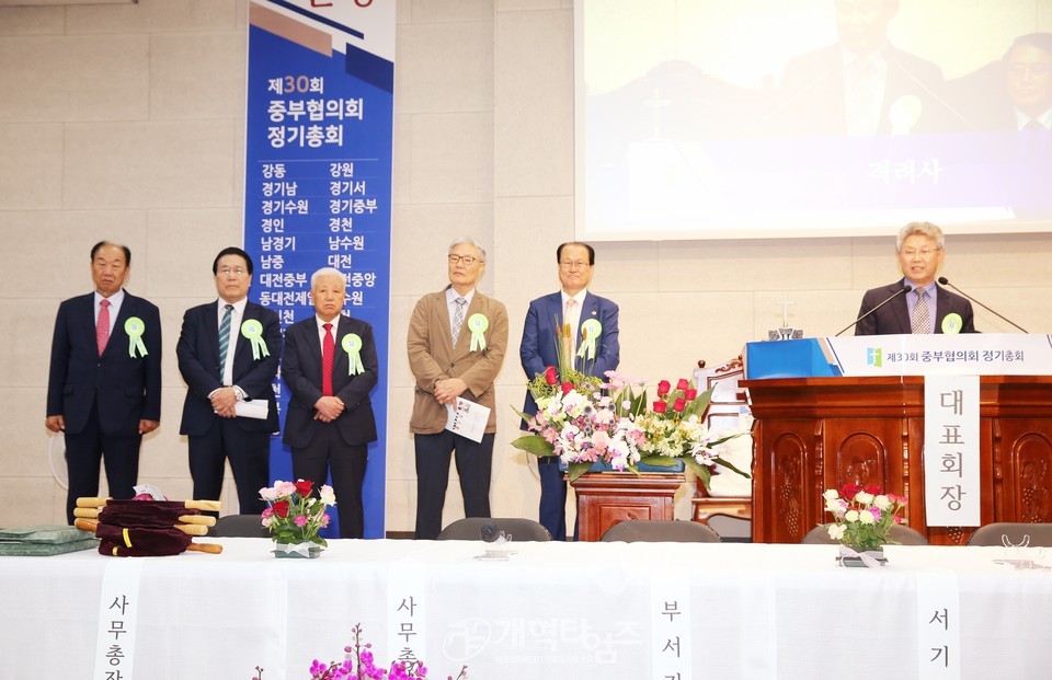중부협의회 제30회기 정기총회 모습