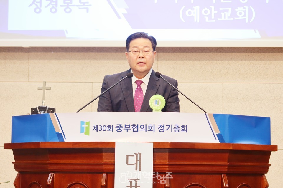 중부협의회 제30회기 정기총회 모습