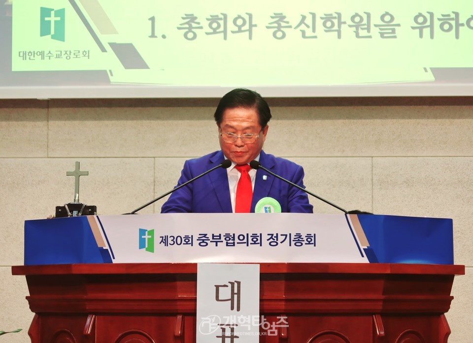 중부협의회 제30회기 정기총회 모습