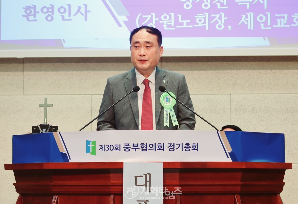 중부협의회 제30회기 정기총회 모습