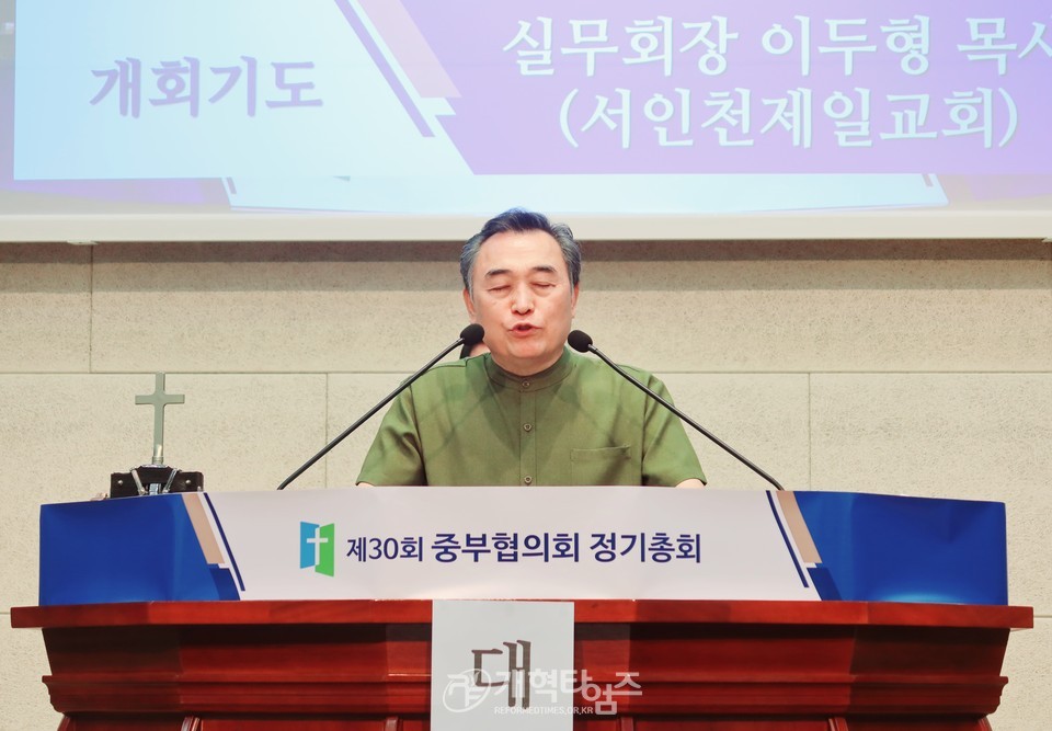 중부협의회 제30회기 정기총회 모습