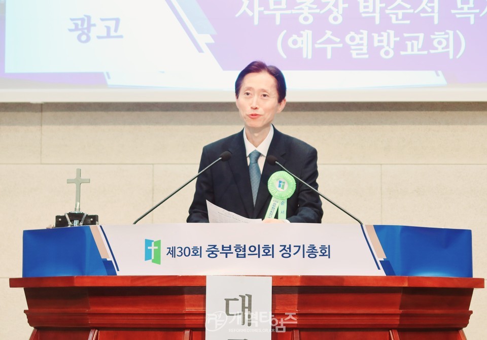 중부협의회 제30회기 정기총회 모습