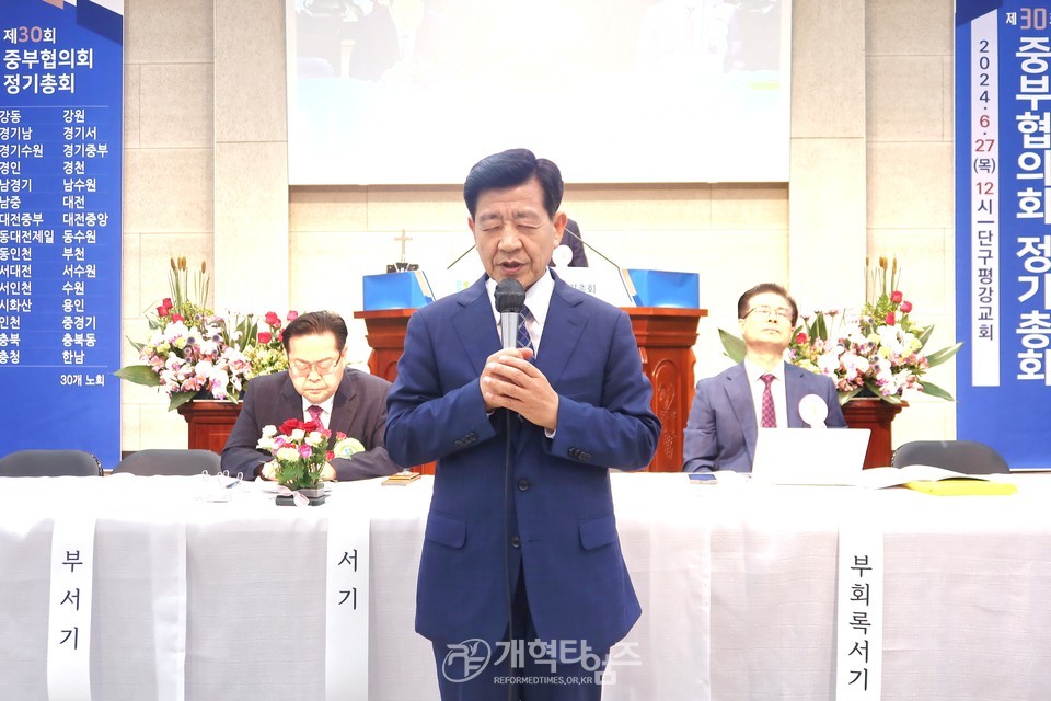 중부협의회 제30회기 정기총회 모습