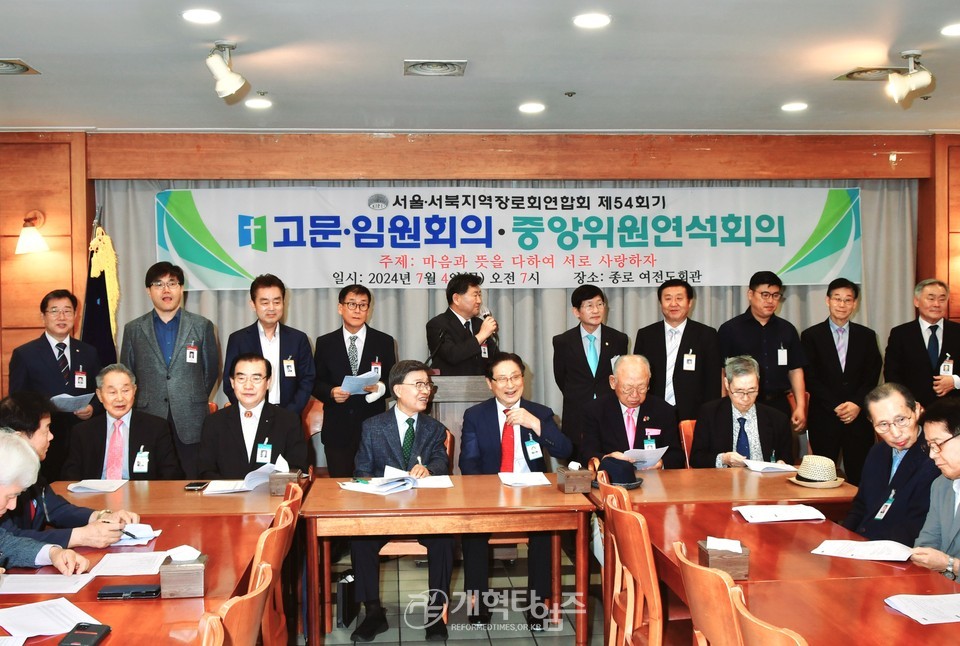 서울.서북지역장로회 제54회기 고문ㆍ임원회의ㆍ중앙위원 연석회의 모습