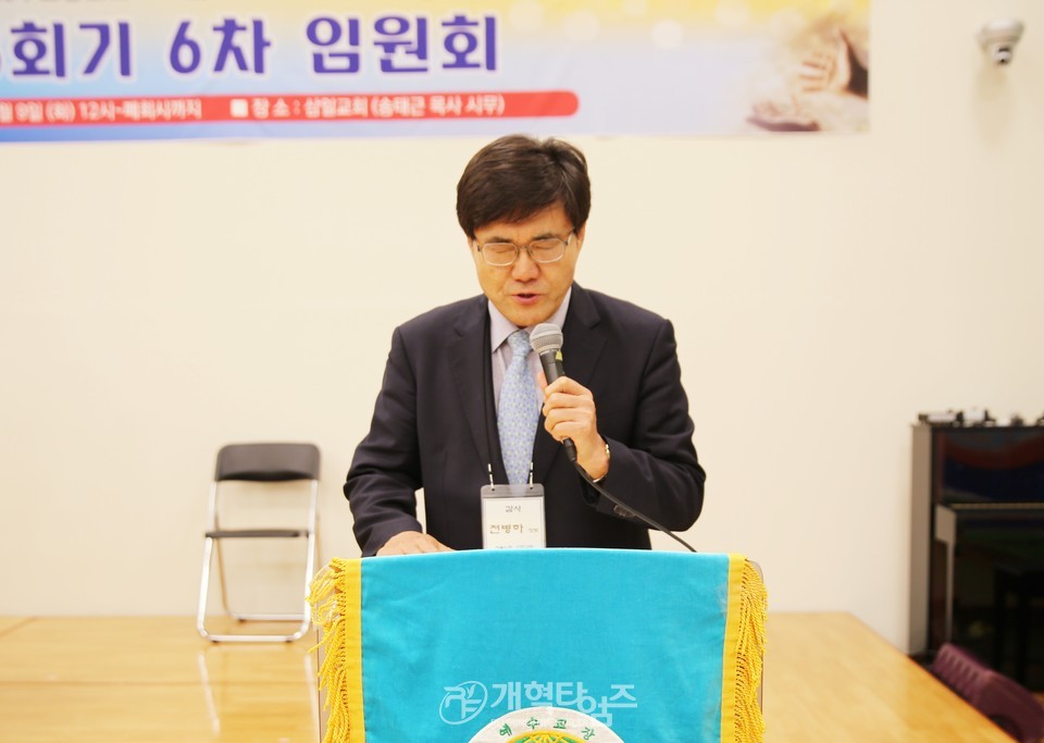 전국남전도회 제43회기 제6차 전국임원회의 모습