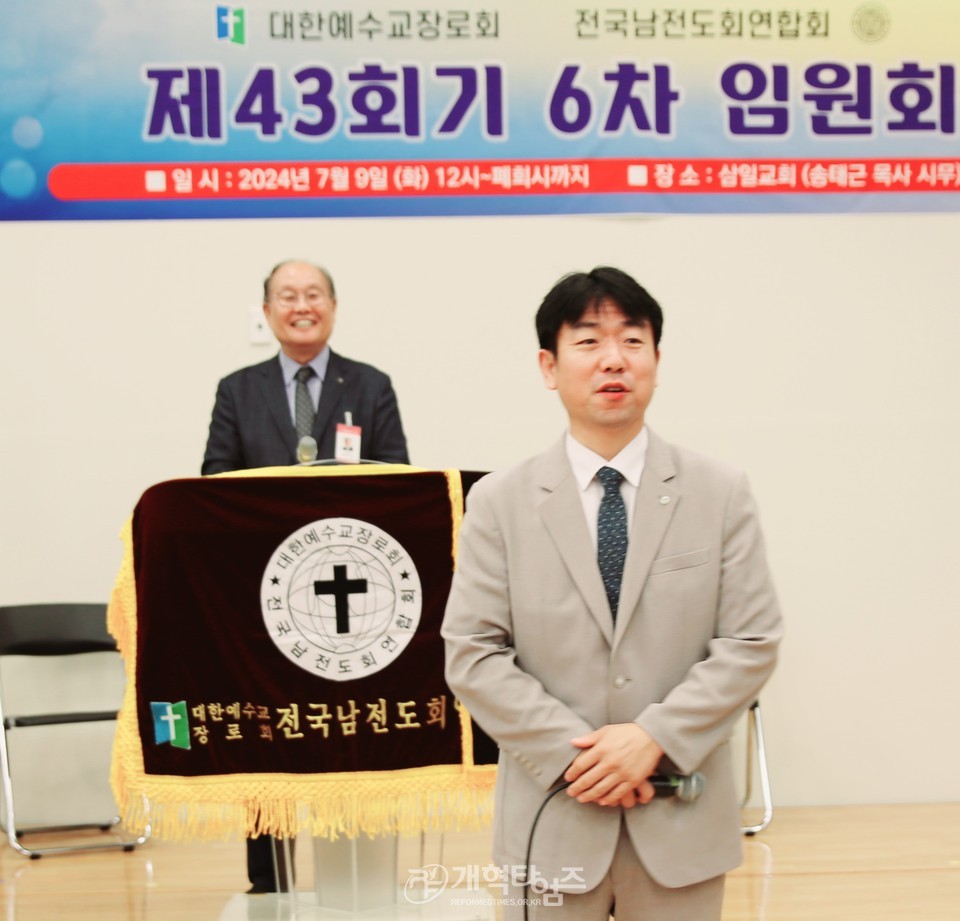 전국남전도회 제43회기 제6차 전국임원회의 모습