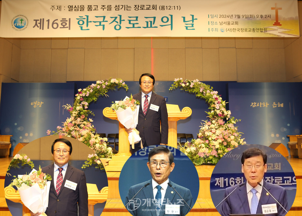 한장총, 「한국장로교의 날」 모습