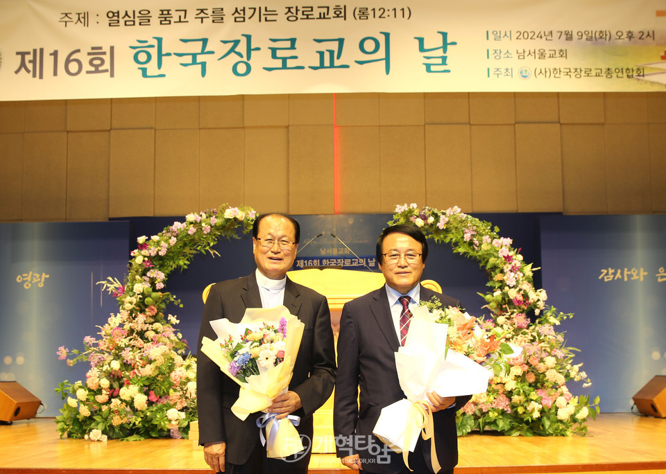 한장총, 「한국장로교의 날」 모습