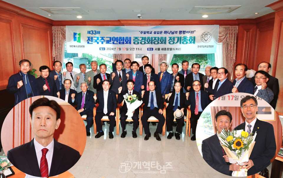 전국주일학교연합회 증경회장회 제33회 정기총회 모습