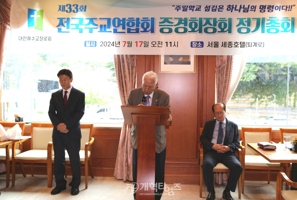 전국주일학교연합회 증경회장회 제33회 정기총회 모습