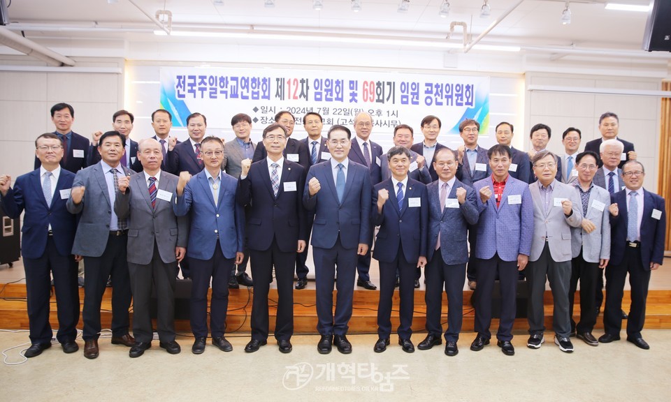 제69회기 전국주교, 제70회기 공천위원회 모습