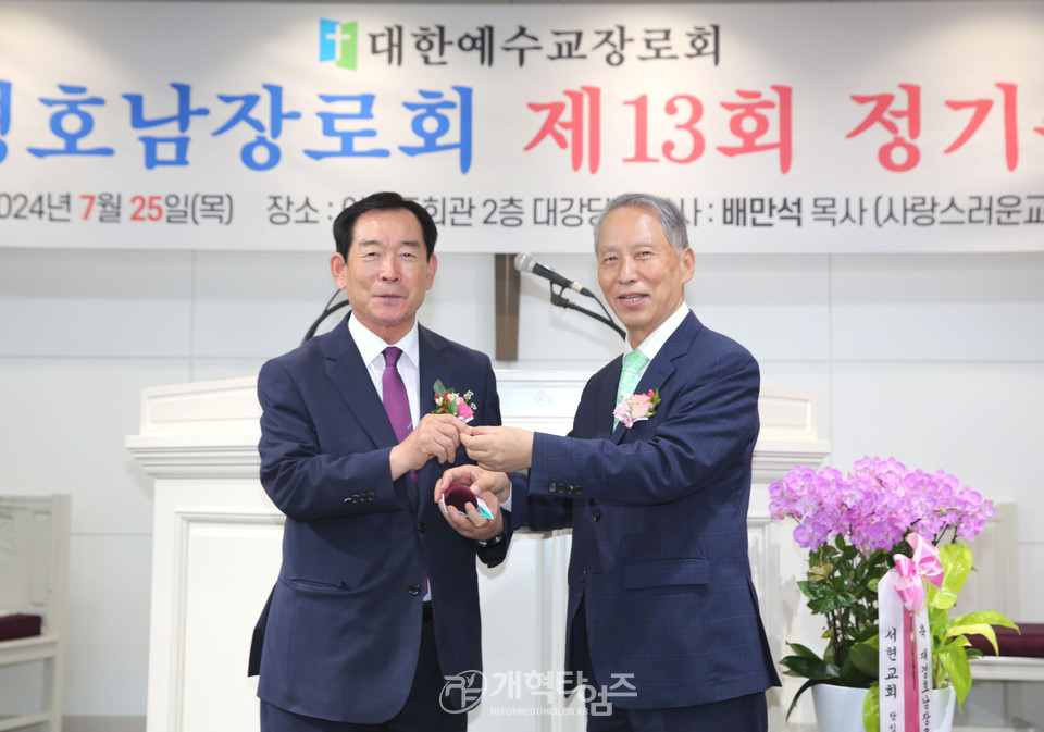 재경호남장로회 제13회 정기총회 모습