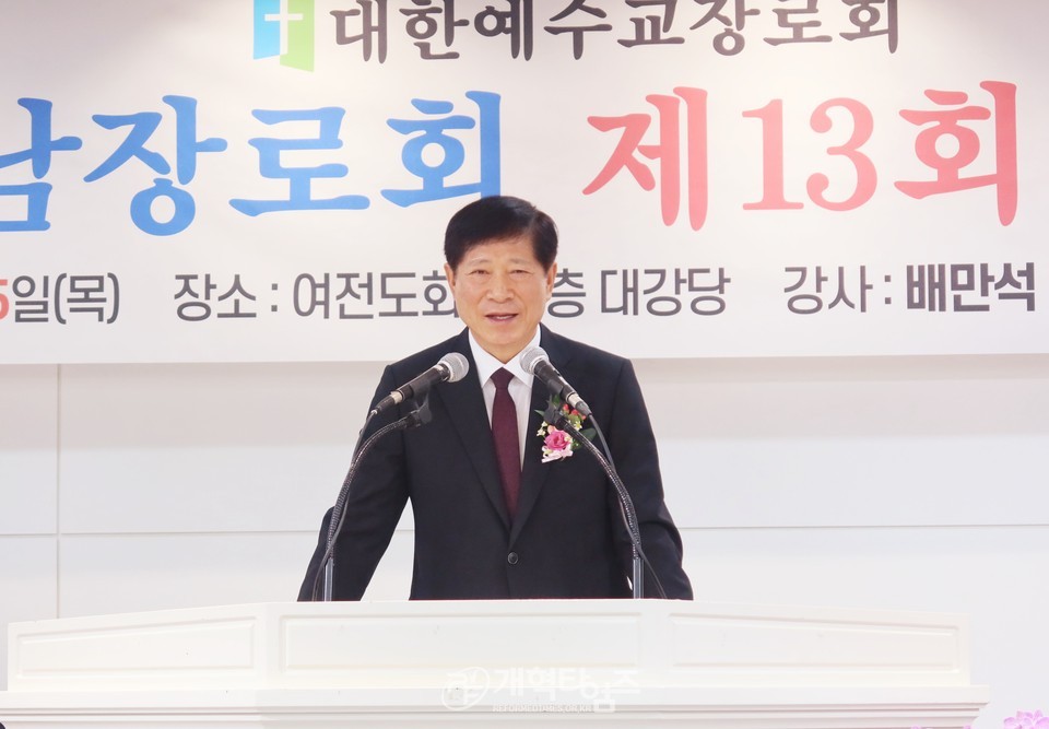 재경호남장로회 제13회 정기총회 모습