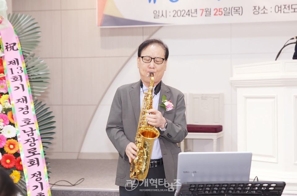 재경호남장로회 제13회 정기총회 모습