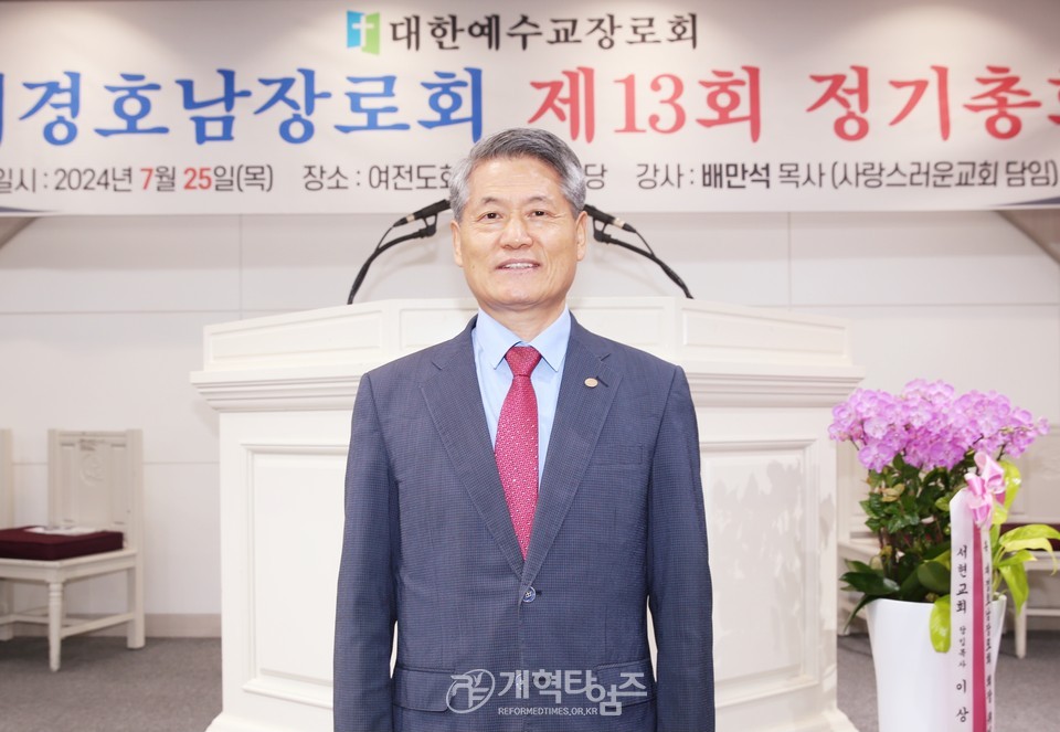 재경호남장로회 제13회 정기총회 모습