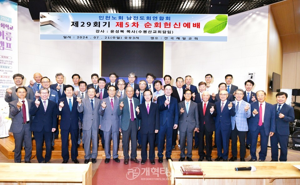 인천노회남전도회 5차 순회헌신예배 모습