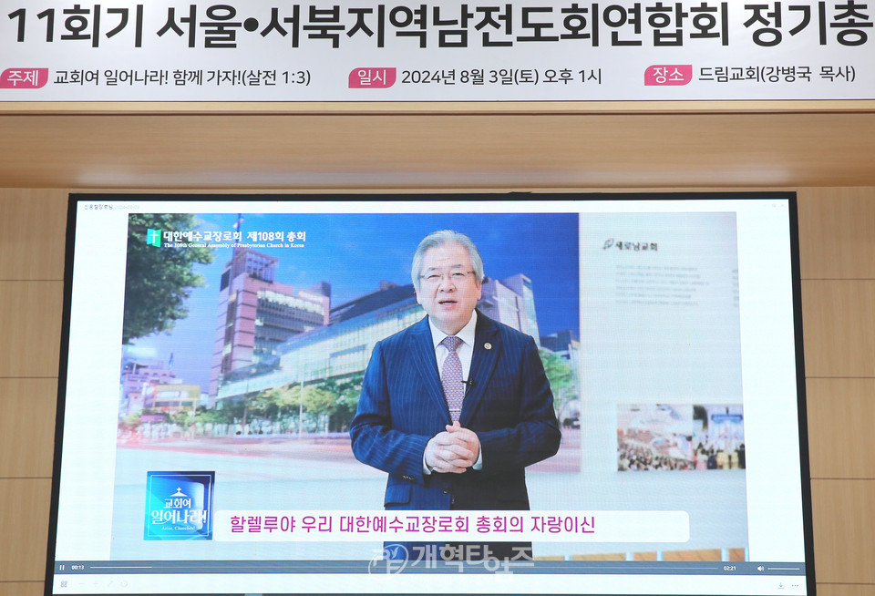 서울.서북지역남전도회 정기총회 모습