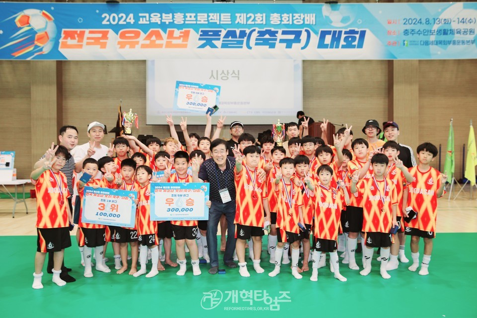 제2회 총회장배 전국유소년 풋살(축구)대회 모습