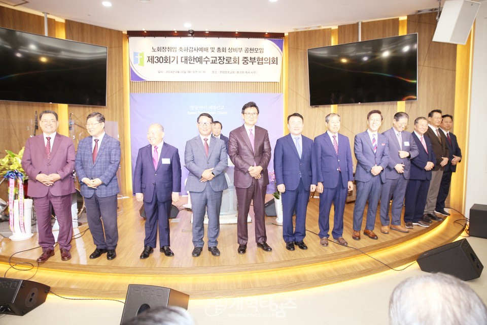 중부협의회, ‘노회장 취임 축하감사예배 및 총회 상비부 공천 모임’