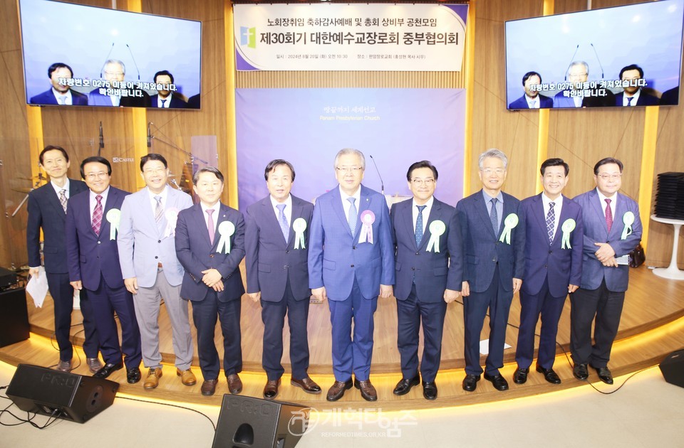 중부협의회, ‘노회장 취임 축하감사예배 및 총회 상비부 공천 모임’