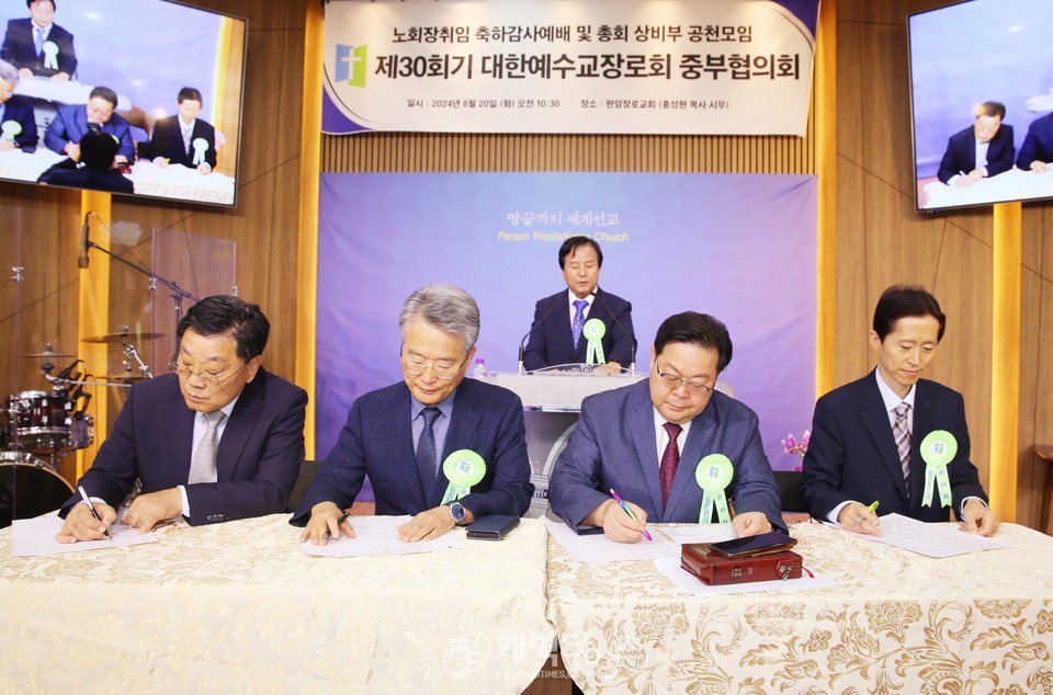 중부협의회, ‘노회장 취임 축하감사예배 및 총회 상비부 공천 모임’ 모습