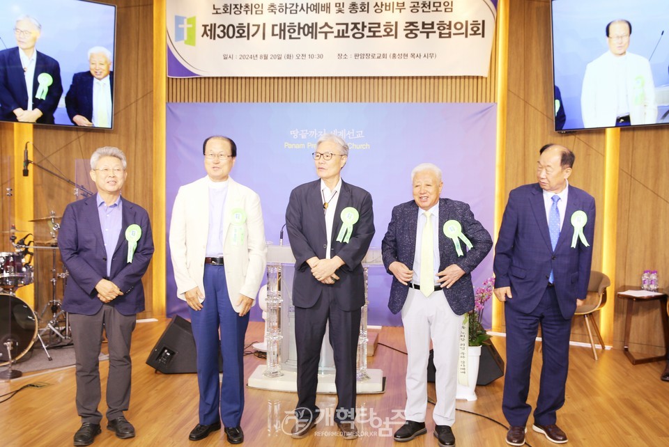 중부협의회, ‘노회장 취임 축하감사예배 및 총회 상비부 공천 모임’ 모습