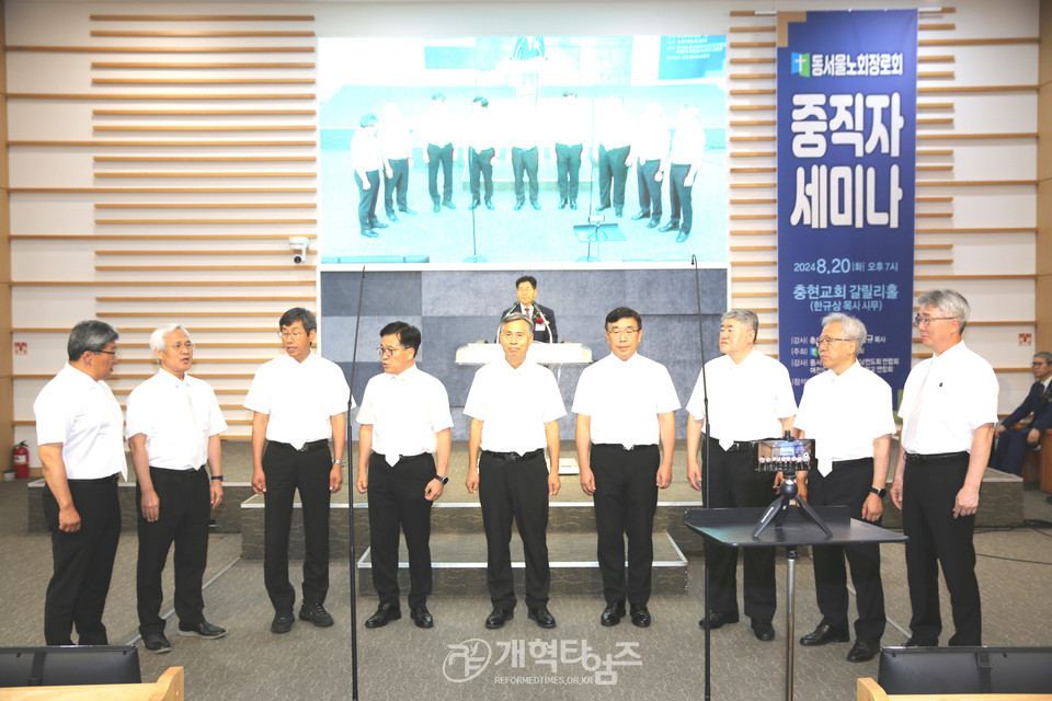 동서울노회 장로회 주관 중직자 세미나 모습