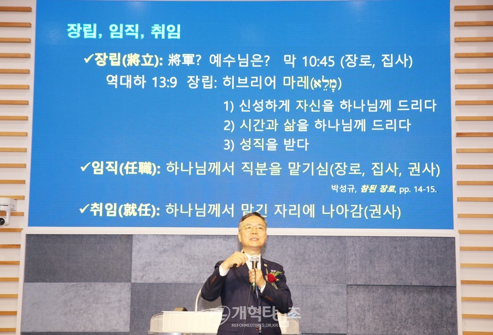 동서울노회 장로회 주관 중직자 세미나 모습